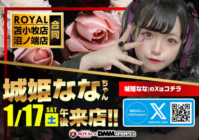 ロイヤル苫小牧店の最新情報画像