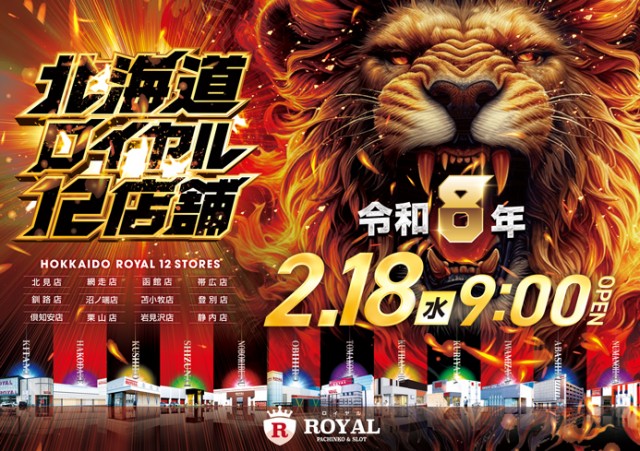 ロイヤル苫小牧店の最新情報画像