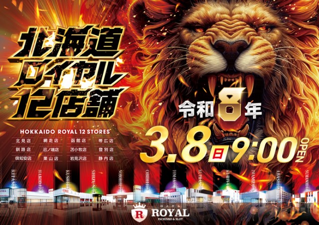 ロイヤル苫小牧店の最新情報画像