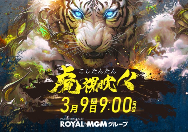 ロイヤル苫小牧店の最新情報画像