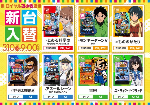 ロイヤル苫小牧店の最新情報画像