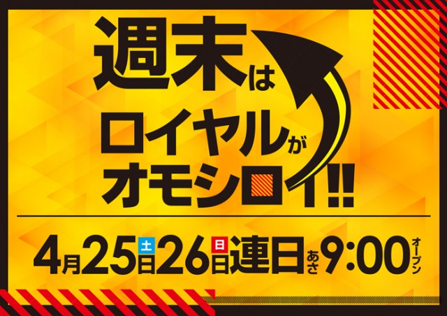 ロイヤル苫小牧店の最新情報画像
