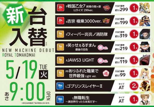 ロイヤル苫小牧店の最新情報画像