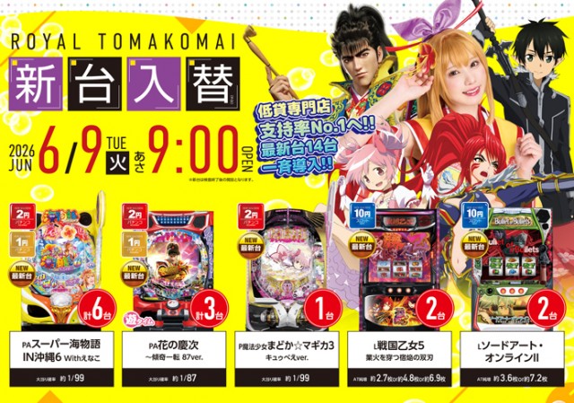 ロイヤル苫小牧店の最新情報画像
