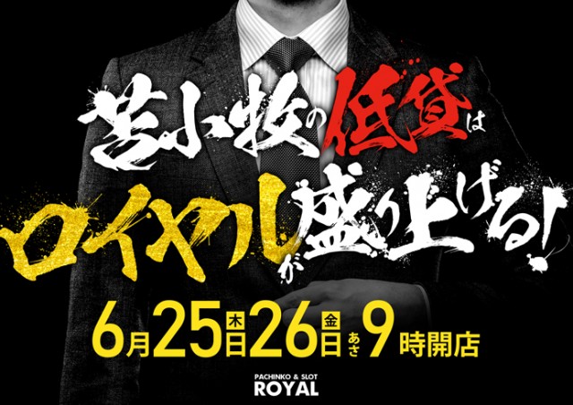 ロイヤル苫小牧店の最新情報画像