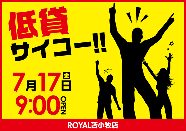 ロイヤル苫小牧店の最新情報画像