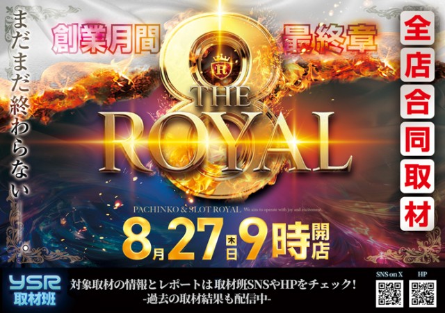ロイヤル苫小牧店の最新情報画像
