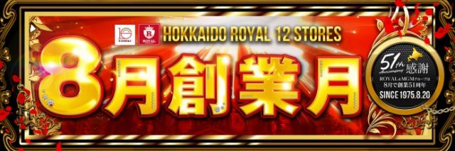 ロイヤル苫小牧店の最新情報画像