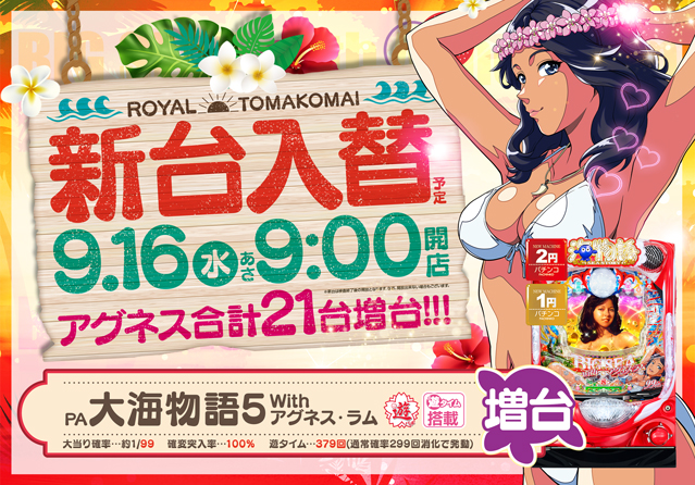 ロイヤル苫小牧店の最新情報画像
