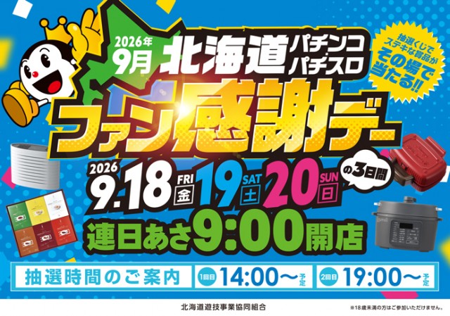 ロイヤル苫小牧店の最新情報画像