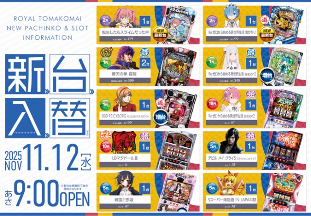 ロイヤル苫小牧店の最新情報画像