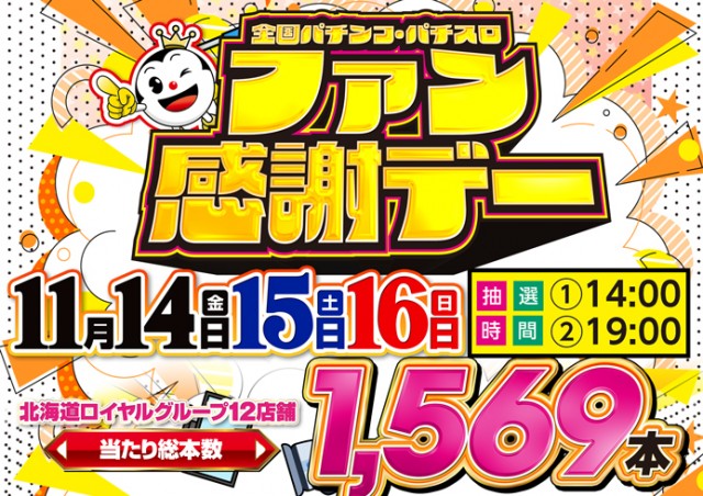 ロイヤル苫小牧店の最新情報画像