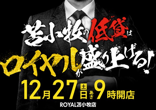 ロイヤル苫小牧店の最新情報画像