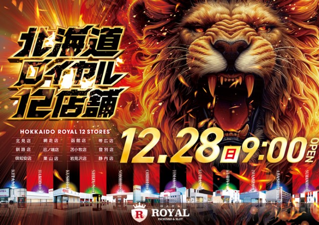 ロイヤル苫小牧店の最新情報画像