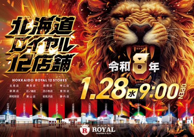 ロイヤル苫小牧店の最新情報画像