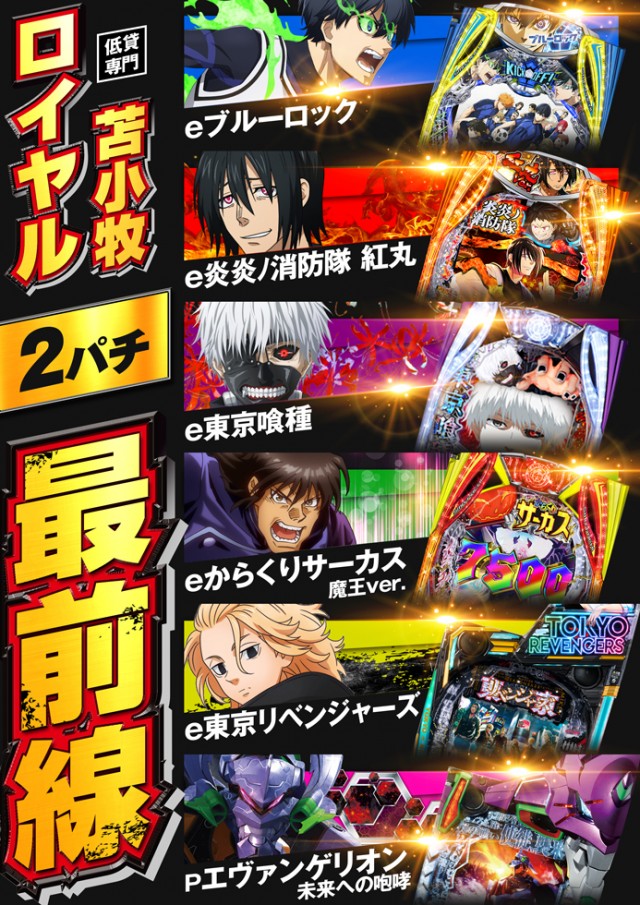 ロイヤル苫小牧店の最新情報画像