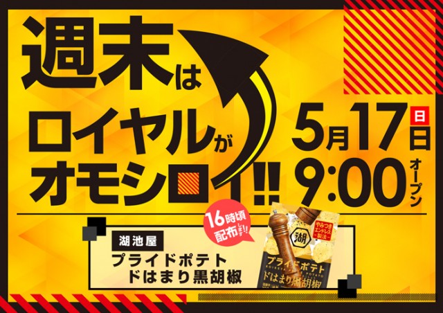 ロイヤル苫小牧店の最新情報画像