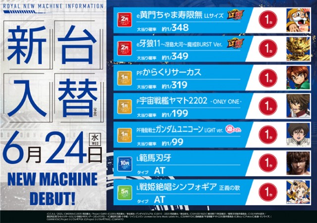 ロイヤル苫小牧店の最新情報画像