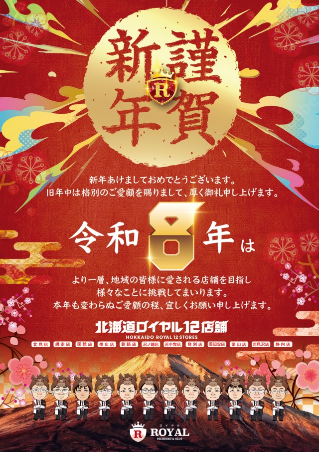 ロイヤル苫小牧店の最新情報画像