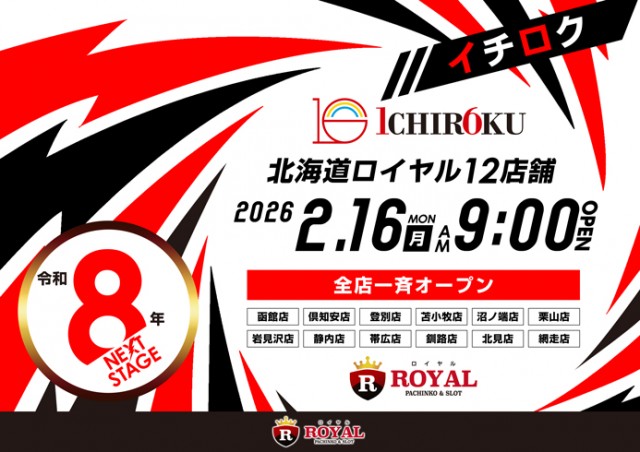 ロイヤル苫小牧店の最新情報画像