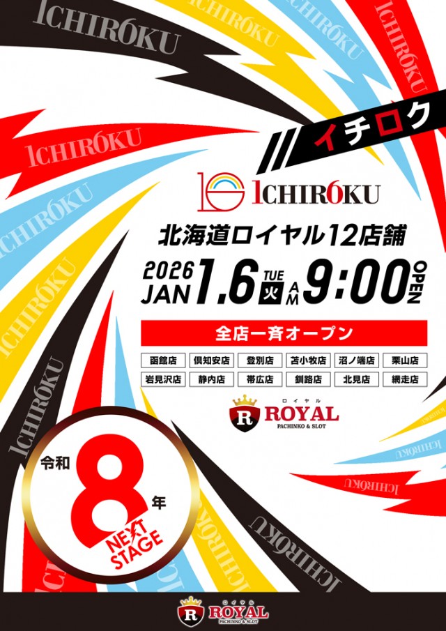 ロイヤル苫小牧店の最新情報画像