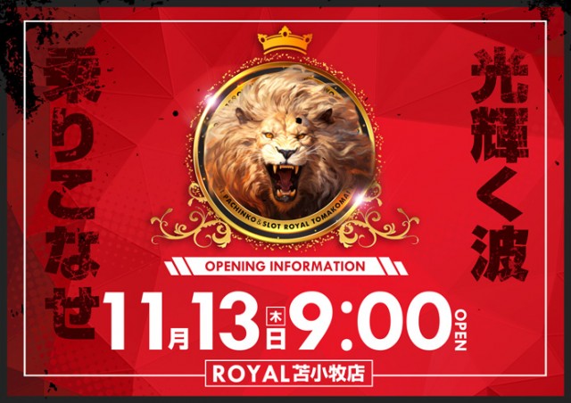 ロイヤル苫小牧店の最新情報画像