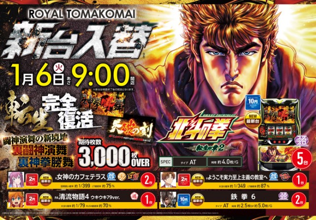 ロイヤル苫小牧店の最新情報画像