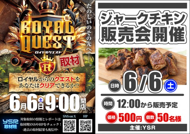 ロイヤル苫小牧店の最新情報画像
