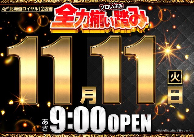 ロイヤル苫小牧店の最新情報画像