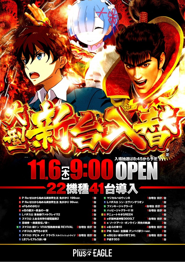 プラスイーグル稚内店の最新情報画像