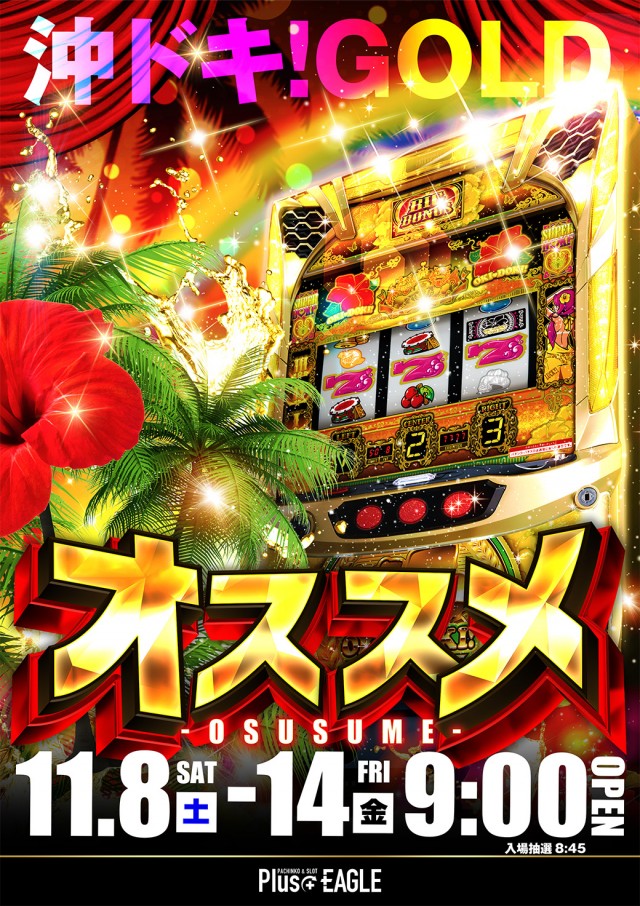 プラスイーグル稚内店の最新情報画像