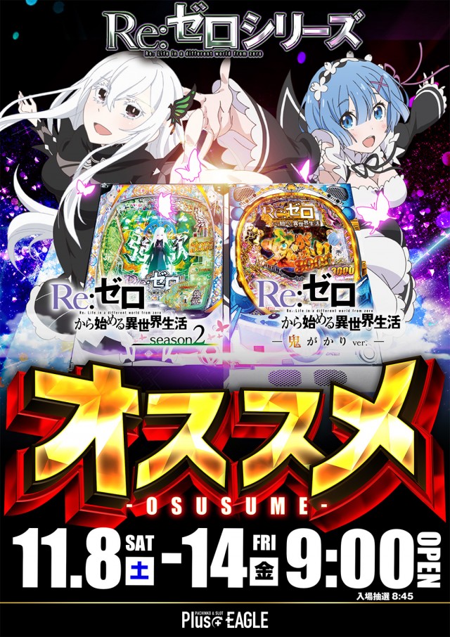 プラスイーグル稚内店の最新情報画像