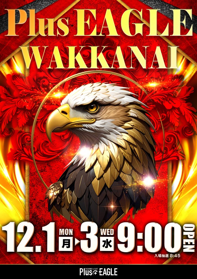 プラスイーグル稚内店の最新情報画像