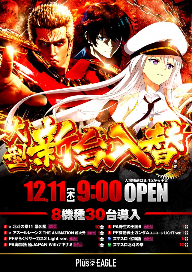 プラスイーグル稚内店の最新情報画像