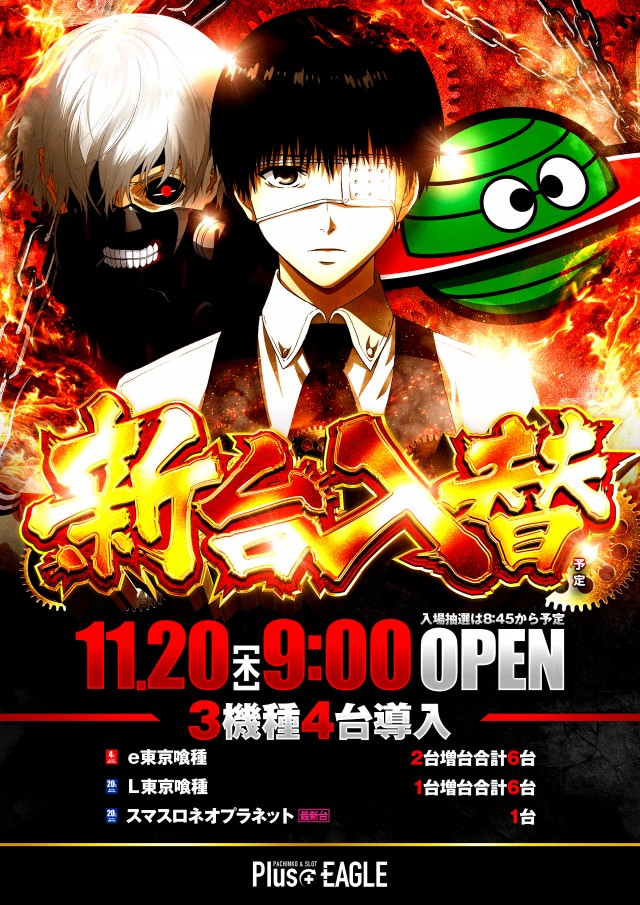 プラスイーグル稚内店の最新情報画像