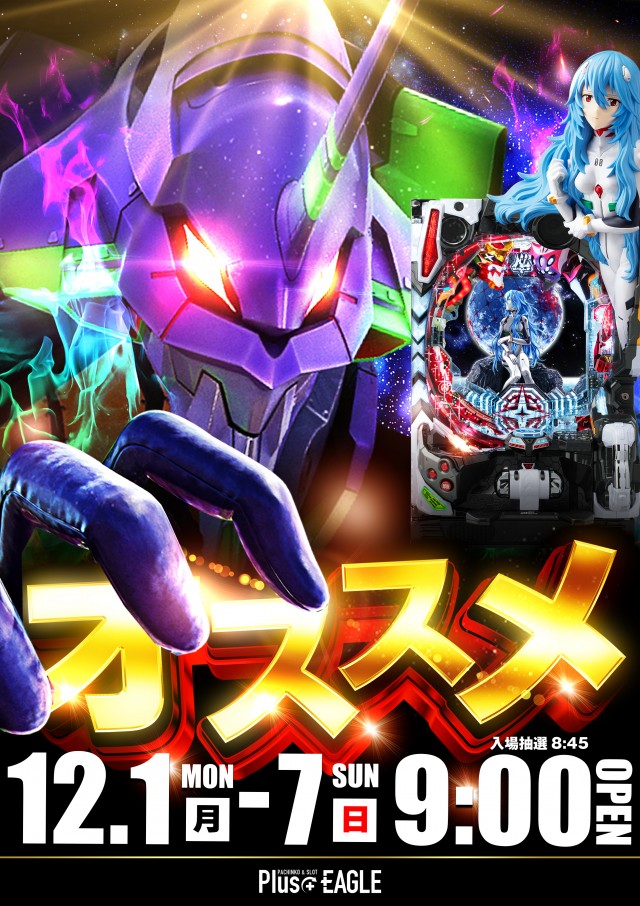 プラスイーグル稚内店の最新情報画像