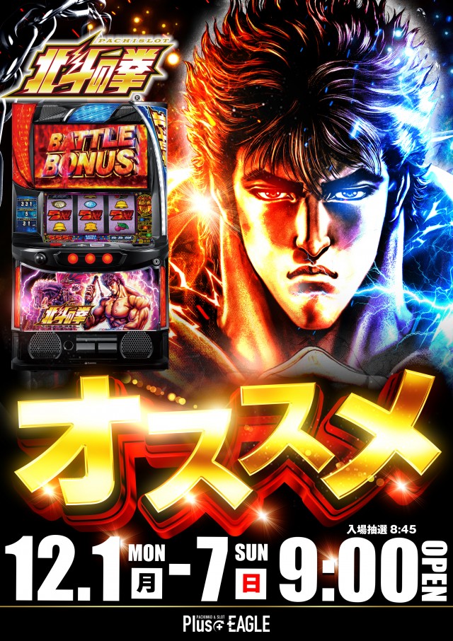 プラスイーグル稚内店の最新情報画像