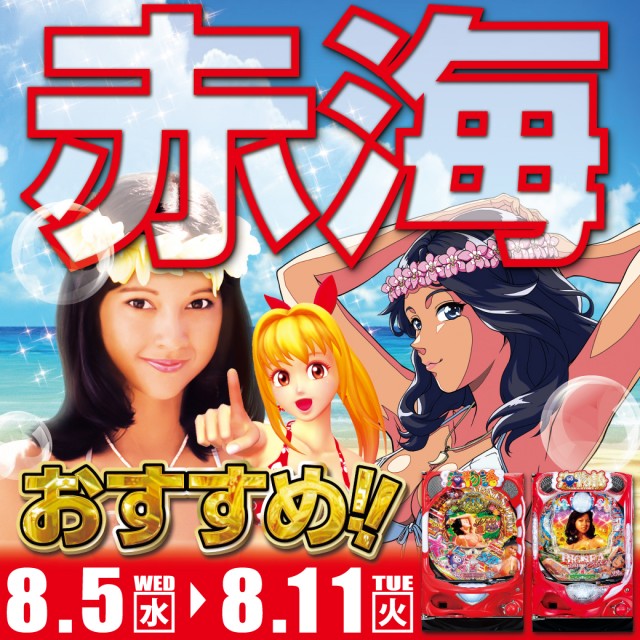 パーラー若草の最新情報画像