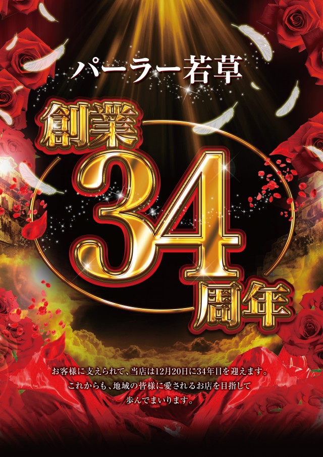 パーラー若草の最新情報画像