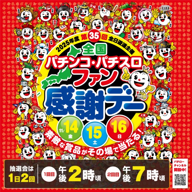 パーラー若草の最新情報画像