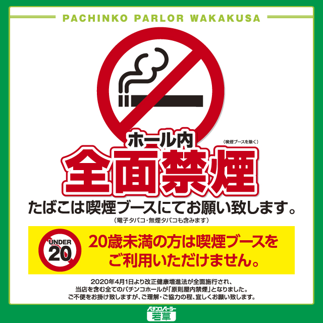 パーラー若草の最新情報画像