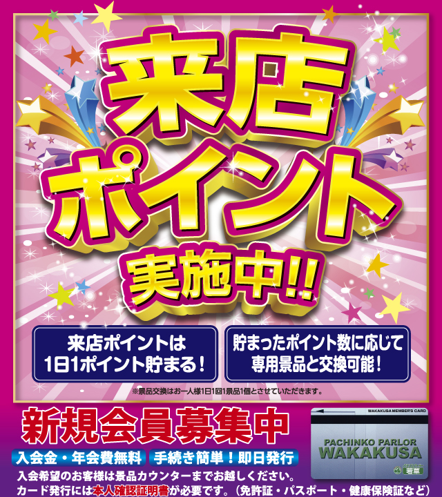 パーラー若草の最新情報画像