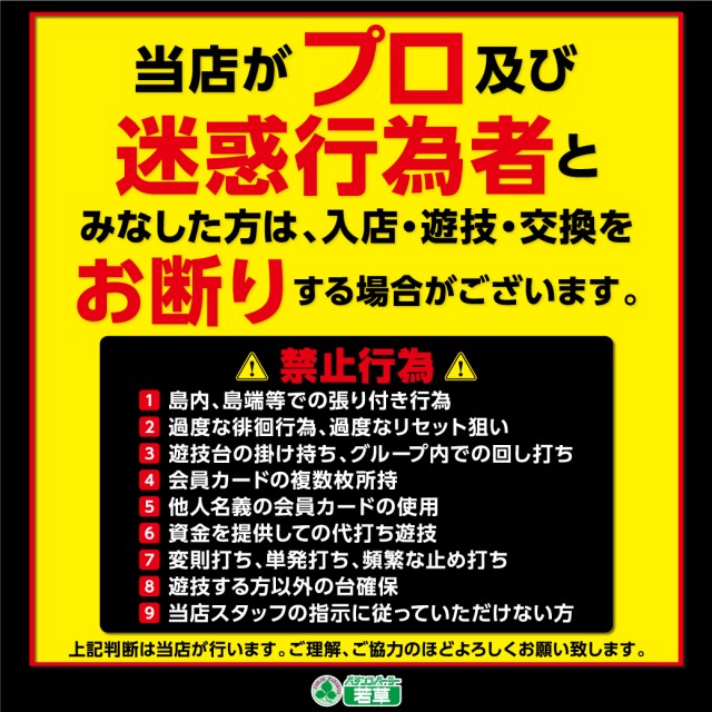 パーラー若草の最新情報画像