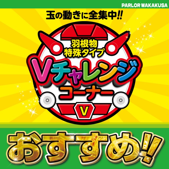 パーラー若草の最新情報画像