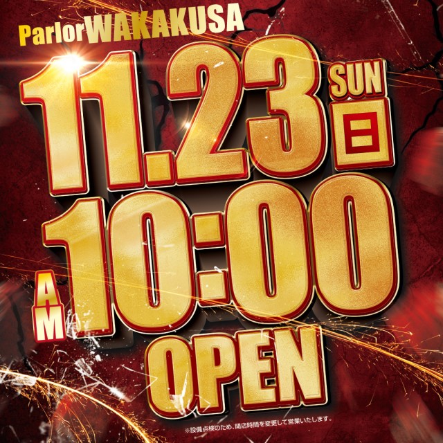 パーラー若草の最新情報画像