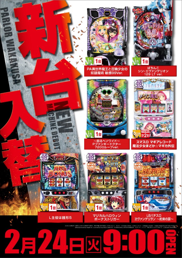 パーラー若草の最新情報画像