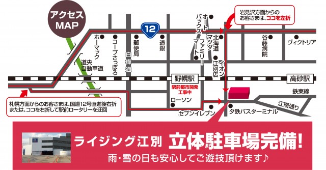 ライジング江別の最新情報画像