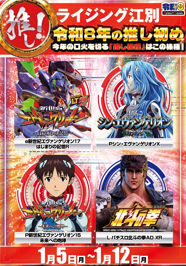 ライジング江別の最新情報画像