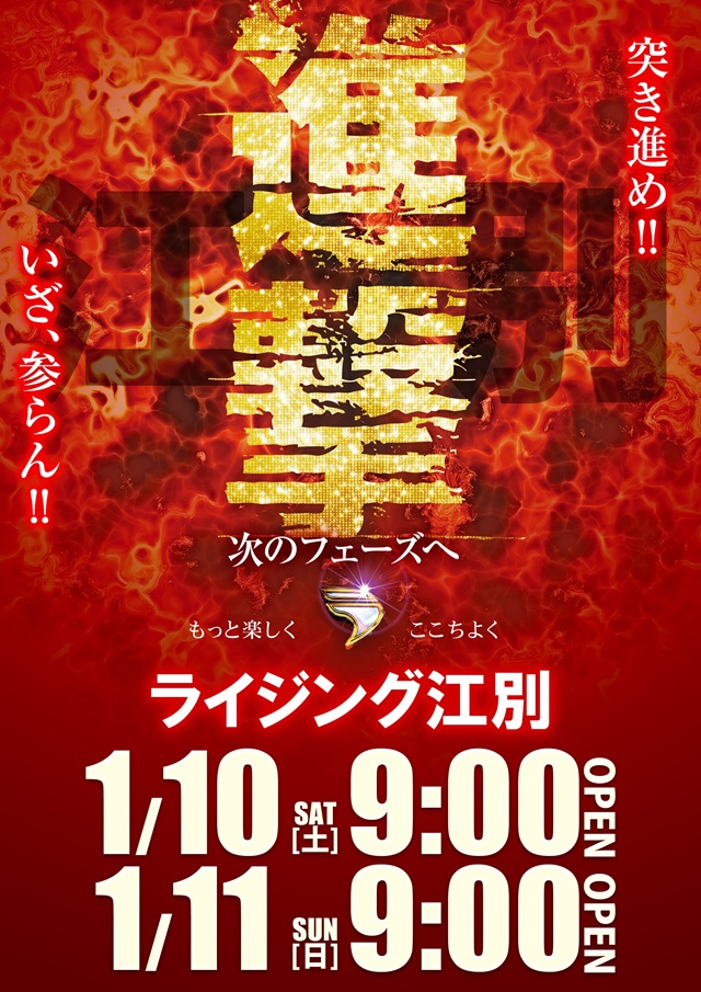 ライジング江別の最新情報画像