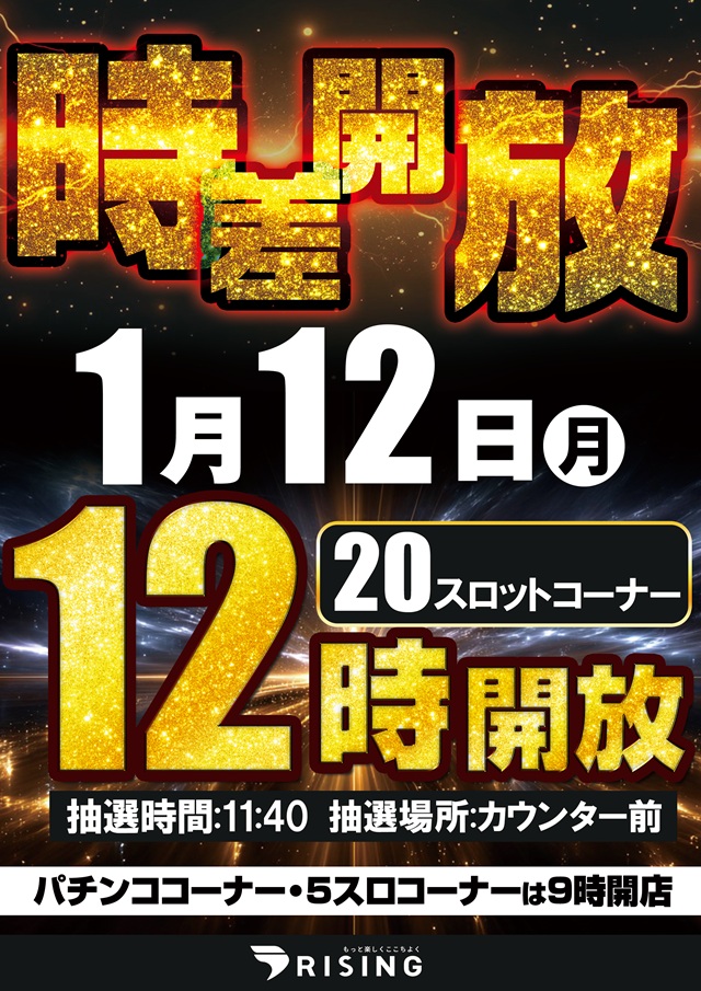 ライジング江別の最新情報画像